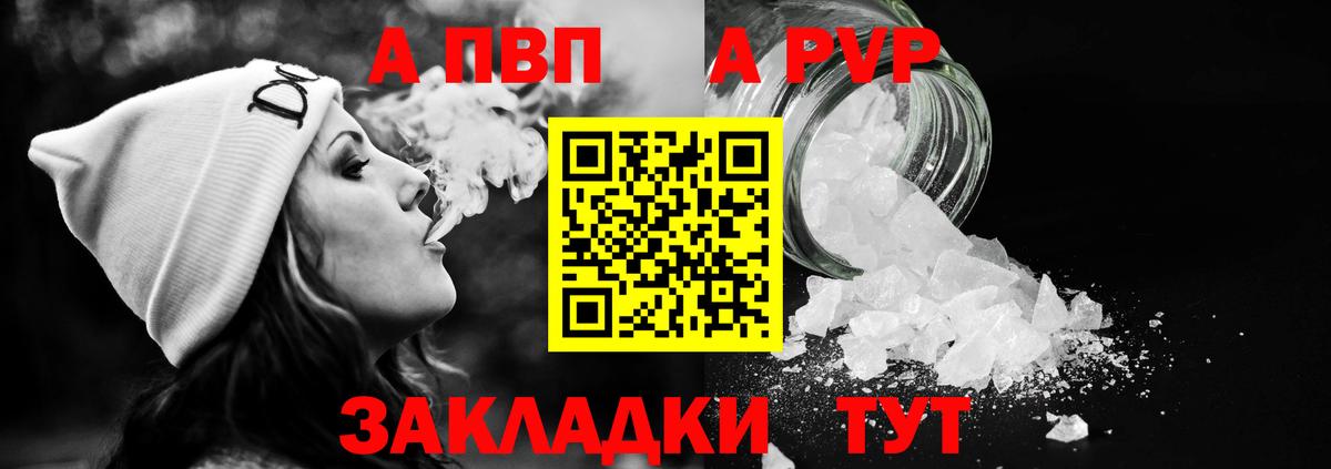 APVP СК КРИС  Вход с VPN  Рубцовск  Alpha PVP Соль 