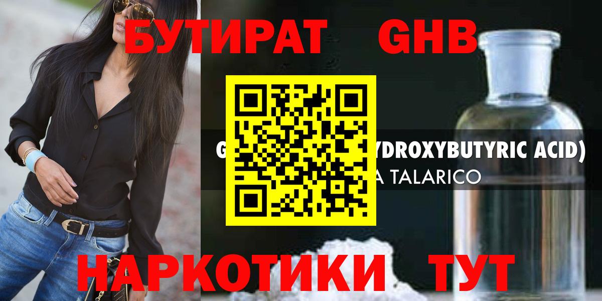 БУТИРАТ 1.4BDO  Вход с VPN  Рубцовск 