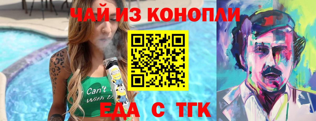 Рубцовск  Еда ТГК марихуана  Вход с VPN 