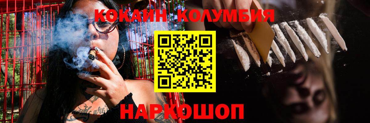 COCAIN Columbia  Вход с VPN  COCAIN Перу  Рубцовск 