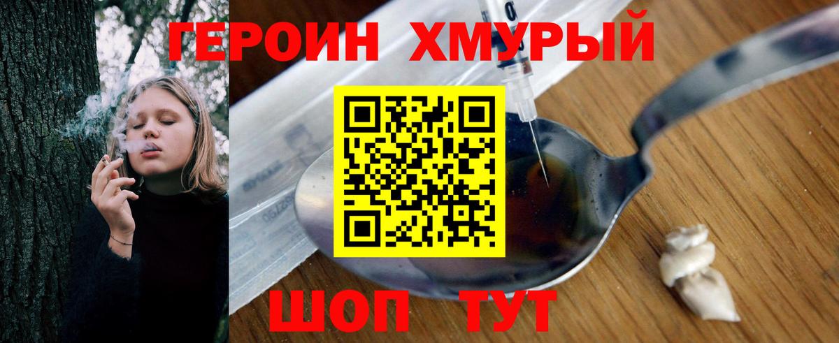 Героин  Героин гречка  Вход с VPN  Рубцовск 
