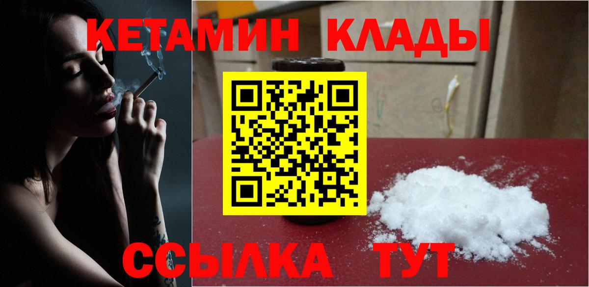 Кетамин VHQ  Вход с VPN  Рубцовск 