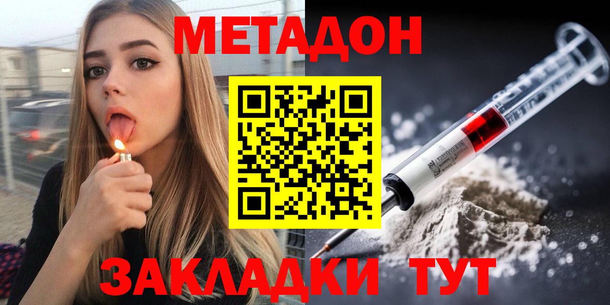 Рубцовск  МЕТАДОН methadone  Вход с VPN  Метадон белоснежный 